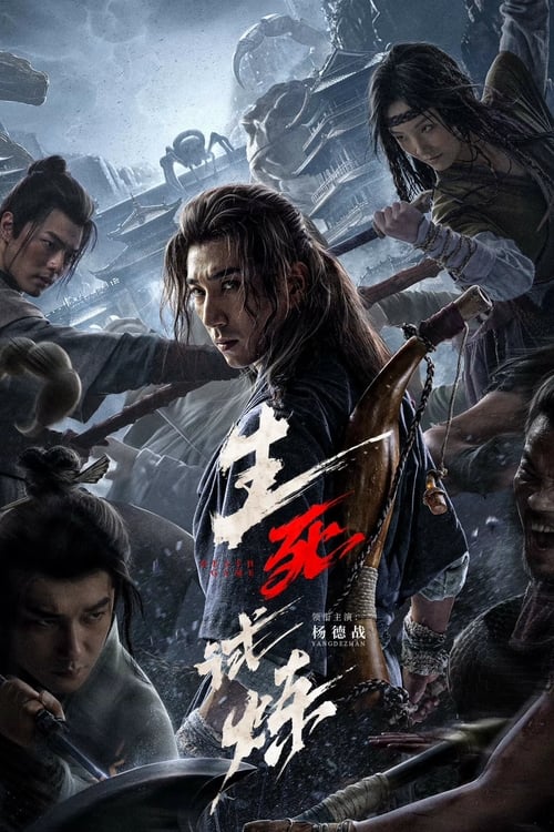 เกมทดสอบชีวิต