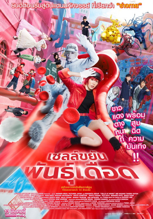 เซลล์ขยันพันธุ์เดือด